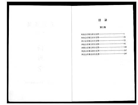 [下载][高氏家乘]湖北.高氏家乘_三.pdf