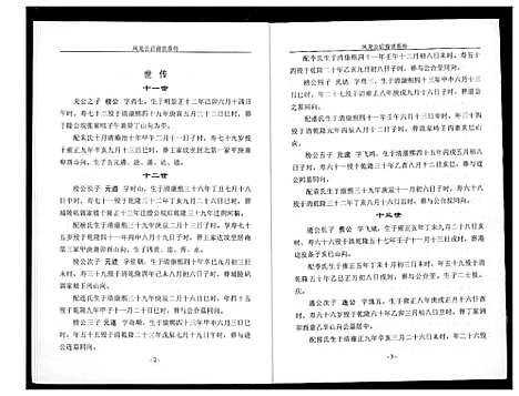 [下载][高氏家乘]湖北.高氏家乘_三.pdf