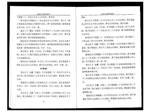 [下载][高氏家乘]湖北.高氏家乘_三.pdf