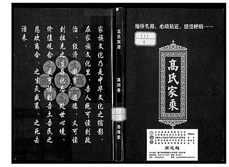 [下载][高氏家乘]湖北.高氏家乘_四.pdf