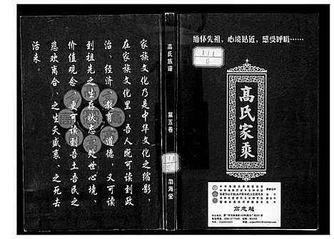 [下载][高氏家乘]湖北.高氏家乘_五.pdf