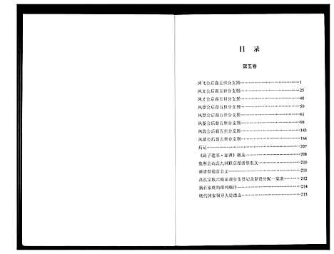 [下载][高氏家乘]湖北.高氏家乘_五.pdf