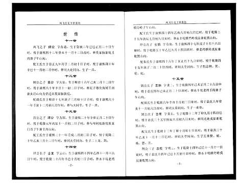 [下载][高氏家乘]湖北.高氏家乘_五.pdf