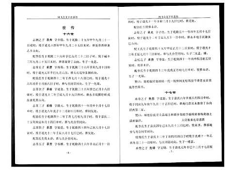 [下载][高氏家乘]湖北.高氏家乘_五.pdf