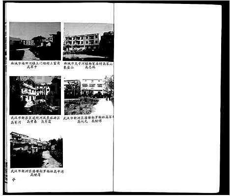 [下载][高氏家谱_10卷首2卷]湖北.高氏家谱_五.pdf