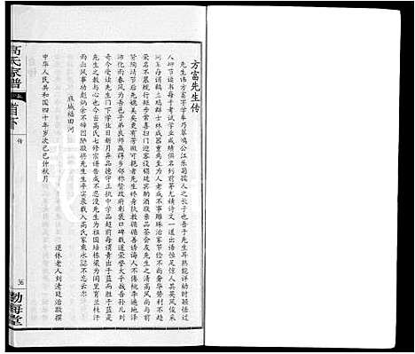 [下载][高氏家谱_10卷首2卷]湖北.高氏家谱_五.pdf