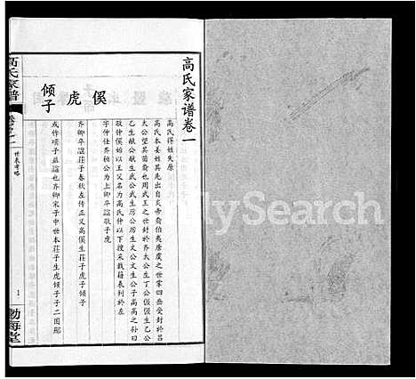 [下载][高氏家谱_10卷首2卷]湖北.高氏家谱_六.pdf