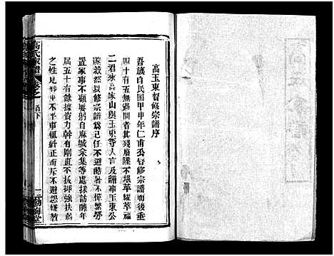 [下载][高氏家谱_10卷首2卷]湖北.高氏家谱_二.pdf