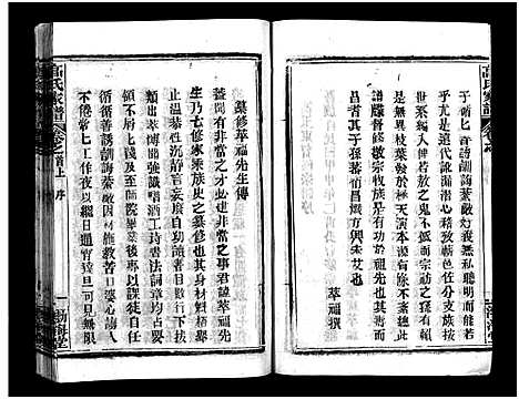 [下载][高氏家谱_10卷首2卷]湖北.高氏家谱_二.pdf