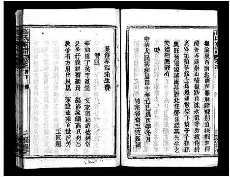 [下载][高氏家谱_10卷首2卷]湖北.高氏家谱_二.pdf