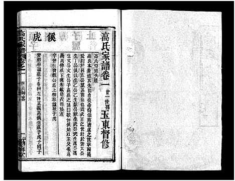 [下载][高氏家谱_10卷首2卷]湖北.高氏家谱_三.pdf