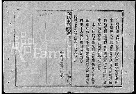 [下载][高氏家谱_10卷首2卷]湖北.高氏家谱_十三.pdf