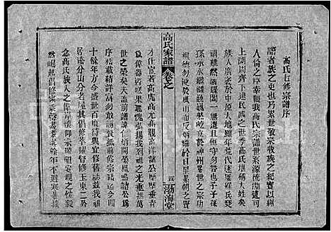 [下载][高氏家谱_10卷首2卷]湖北.高氏家谱_十三.pdf