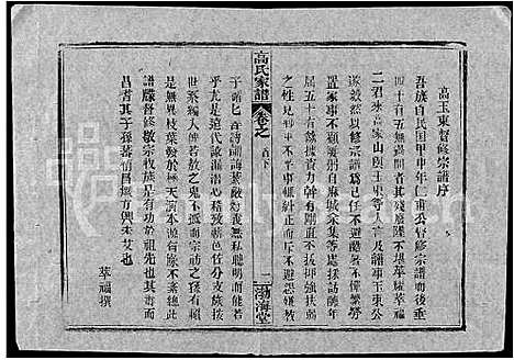 [下载][高氏家谱_10卷首2卷]湖北.高氏家谱_十四.pdf