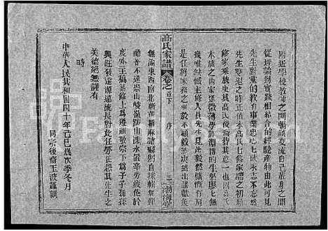 [下载][高氏家谱_10卷首2卷]湖北.高氏家谱_十四.pdf