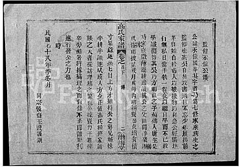 [下载][高氏家谱_10卷首2卷]湖北.高氏家谱_十四.pdf