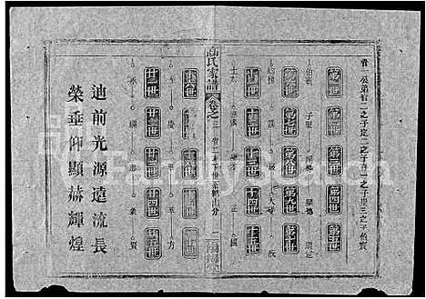 [下载][高氏家谱_10卷首2卷]湖北.高氏家谱_十七.pdf