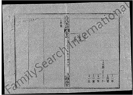 [下载][高氏家谱_10卷首2卷]湖北.高氏家谱_十九.pdf