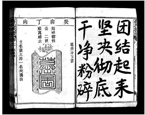 [下载][高氏族谱_20卷_高氏宗谱]湖北.高氏家谱_二.pdf