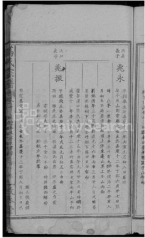 [下载][葛氏宗谱_11卷_墨谱1卷首1卷]湖北.葛氏家谱_三.pdf