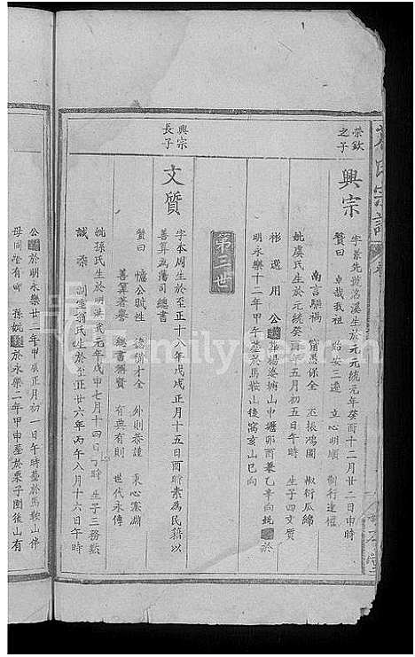 [下载][葛氏宗谱_11卷_墨谱1卷首1卷]湖北.葛氏家谱_十.pdf