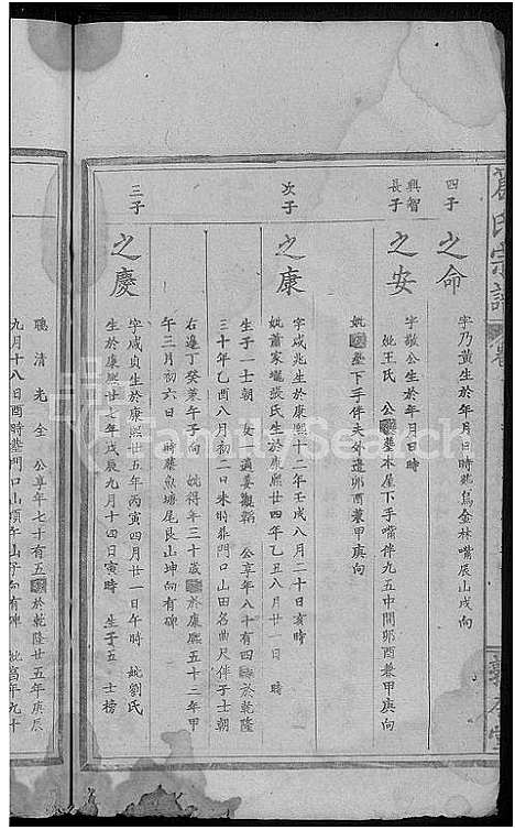 [下载][葛氏宗谱_11卷_墨谱1卷首1卷]湖北.葛氏家谱_十一.pdf