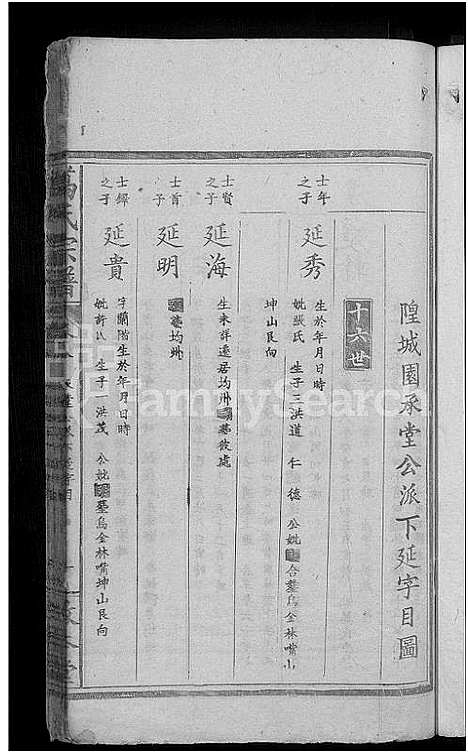 [下载][葛氏宗谱_11卷_墨谱1卷首1卷]湖北.葛氏家谱_十三.pdf