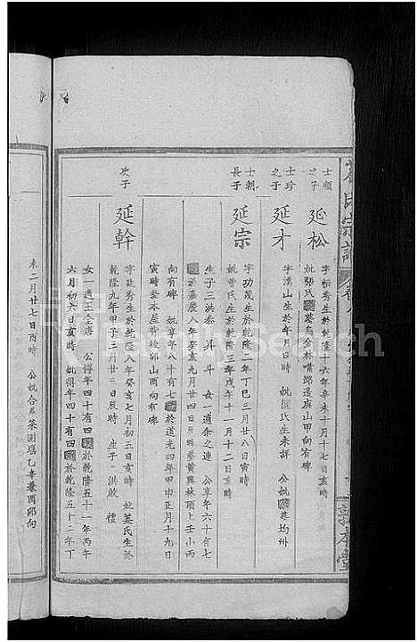 [下载][葛氏宗谱_11卷_墨谱1卷首1卷]湖北.葛氏家谱_十三.pdf