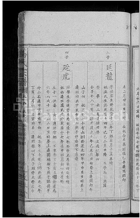 [下载][葛氏宗谱_11卷_墨谱1卷首1卷]湖北.葛氏家谱_十三.pdf