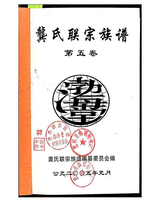 [下载][中华龚氏宗谱_湖北仕杰公支系]湖北.中华龚氏家谱_三.pdf