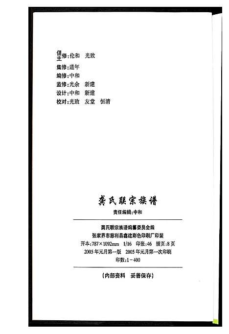 [下载][中华龚氏宗谱_湖北仕杰公支系]湖北.中华龚氏家谱_三.pdf