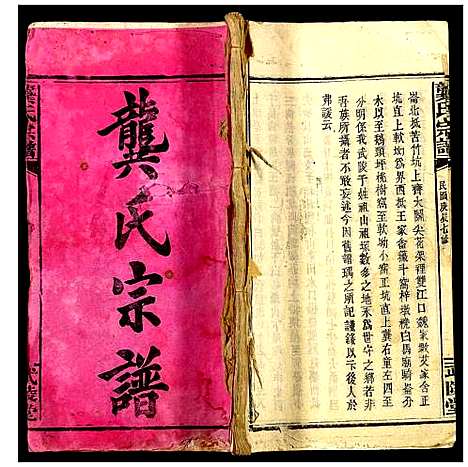 [下载][龚氏宗谱]湖北.龚氏家谱_一.pdf