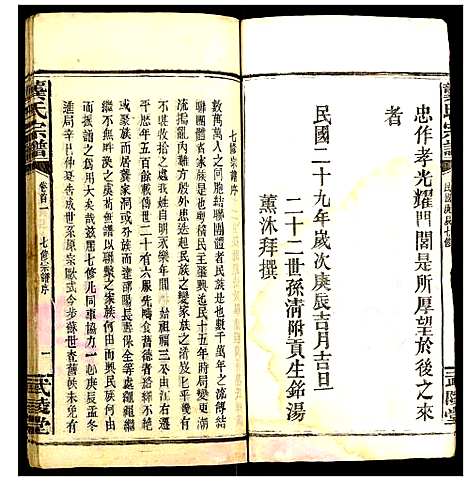 [下载][龚氏宗谱]湖北.龚氏家谱_一.pdf