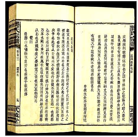 [下载][龚氏宗谱]湖北.龚氏家谱_三.pdf