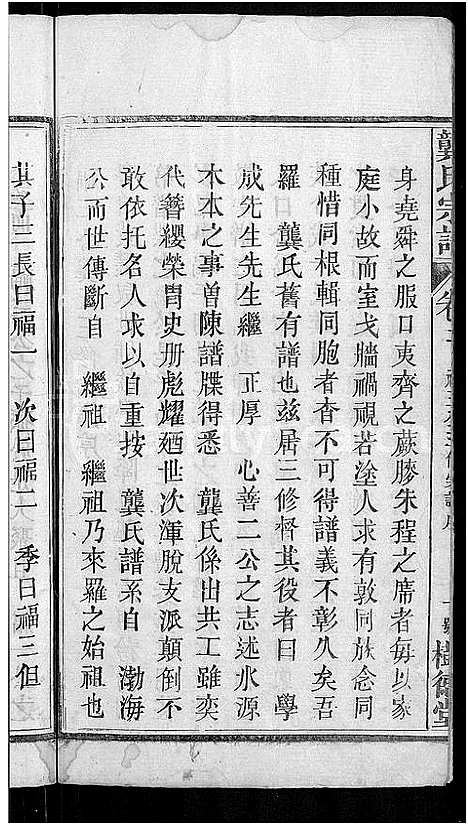 [下载][龚氏宗谱_18卷_龚氏宗谱]湖北.龚氏家谱_二.pdf