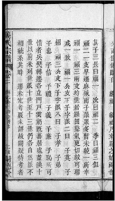 [下载][龚氏宗谱_18卷_龚氏宗谱]湖北.龚氏家谱_二.pdf