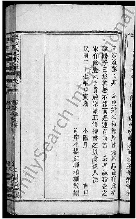 [下载][龚氏宗谱_18卷_龚氏宗谱]湖北.龚氏家谱_四.pdf