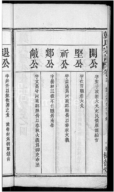 [下载][龚氏宗谱_18卷_龚氏宗谱]湖北.龚氏家谱_五.pdf