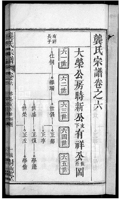 [下载][龚氏宗谱_18卷_龚氏宗谱]湖北.龚氏家谱_七.pdf