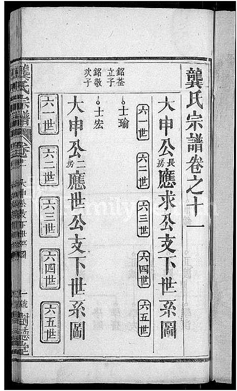 [下载][龚氏宗谱_18卷_龚氏宗谱]湖北.龚氏家谱_十二.pdf