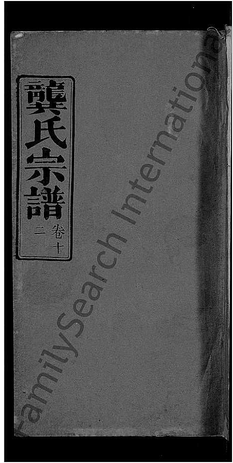 [下载][龚氏宗谱_18卷_龚氏宗谱]湖北.龚氏家谱_十三.pdf