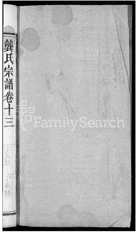 [下载][龚氏宗谱_18卷_龚氏宗谱]湖北.龚氏家谱_十四.pdf