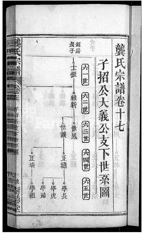 [下载][龚氏宗谱_18卷_龚氏宗谱]湖北.龚氏家谱_十八.pdf