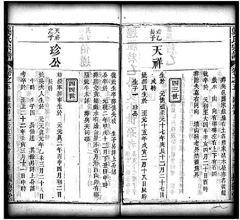 [下载][龚氏宗谱_27卷_含首1卷_龚氏宗谱]湖北.龚氏家谱_六.pdf