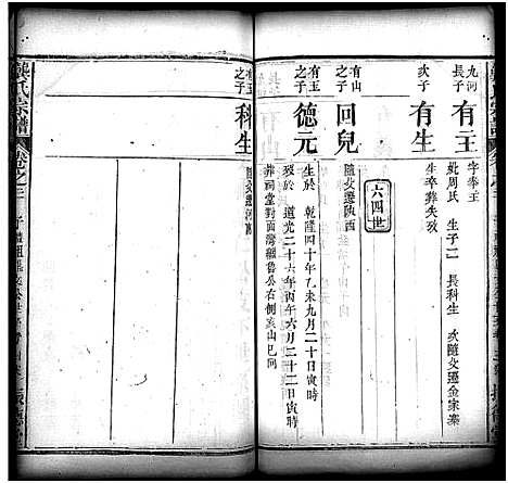 [下载][龚氏宗谱_27卷_含首1卷_龚氏宗谱]湖北.龚氏家谱_二十二.pdf