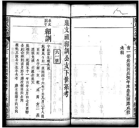 [下载][龚氏宗谱_27卷_含首1卷_龚氏宗谱]湖北.龚氏家谱_二十三.pdf