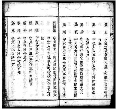 [下载][龚氏宗谱_27卷首3卷_龚氏宗谱]湖北.龚氏家谱_三.pdf