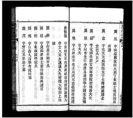 [下载][龚氏宗谱_27卷首3卷_龚氏宗谱]湖北.龚氏家谱_二十九.pdf