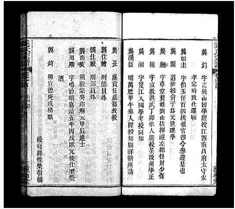 [下载][龚氏宗谱_27卷首3卷_龚氏宗谱]湖北.龚氏家谱_二十九.pdf