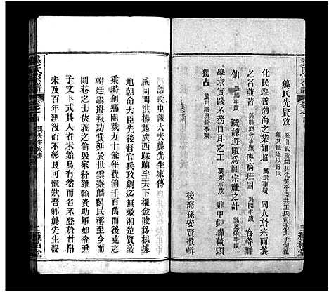 [下载][龚氏宗谱_27卷首3卷_龚氏宗谱]湖北.龚氏家谱_二十九.pdf